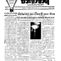 ประชาชาติ ฉบับที่ 603 วันที่ 29 กันยายน 2477