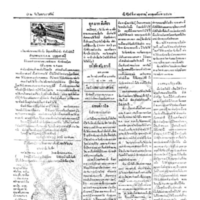 จีนโนสยามวารศัพท์ ฉบับที่ 29 วันจันทร์ที่ 7 พฤษภาคม 2466