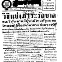 ประชาชาติ ปีที่ 11 ฉบับที่ 3644 วันที่ 5 พฤศจิกายน 2485