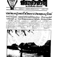 ประชาชาติ ปีที่ 3 ฉบับที่ 873 วันที่ 24 สิงหาคม 2478