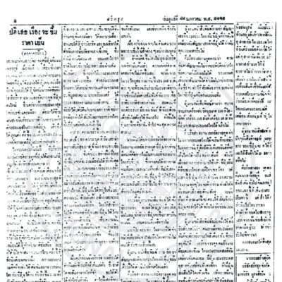 สรีกรุง วันสุกร์ที่ 22  มกราคม ปี พ.ส. 2486