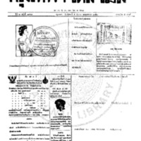 หนังสือพิมพ์กรุงเทพเดลิเมล์  ปีที่ 7  ฉบับที่ 1978  วันที่ 5 กันยายน 2459