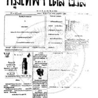 กรุงเทพเดลิเมล์ ฉบับที่ 2094 วันที่ 23 มกราคม 2459