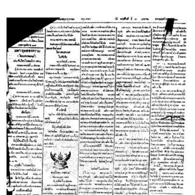 จีนโนสยามวารศัพท์ ฉบับที่ 219 วันพฤหัสบดีที่ 3 มกราคม 2460