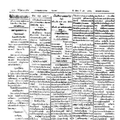 จีนโนสยามวารศัพท์ ฉบับที่ 229 วันอังคารที่ 15 มกราคม 2460