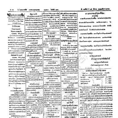 จีนโนสยามวารศัพท์ ฉบับที่ 218 วันพฤหัศบดีที่ 25 ธันวาคม 2462