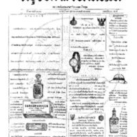 กรุงเทพเดลิเมล์ ปีที่ 13 ฉบับที่ 3669 วันที่ 29 พฤษภาคม 2465