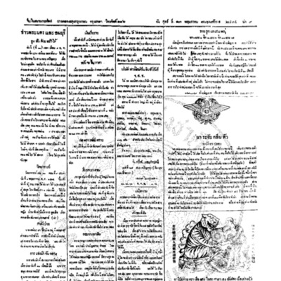 จีนโนสยามวารศัพท์  วันศุกร์ที่ 13 พฤษภาคม 2464