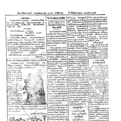 จีนโนสยามวารศัพท์ ฉบับที่ 63 วันจันท์ที่ 26 มิถุนายน 2465
