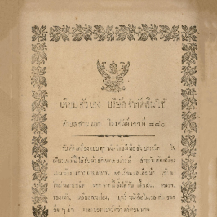 ศัทพ์ไทย เล่มที่ 2 ตอนที่ 9 เดือนเมษายน พ.ศ.2466