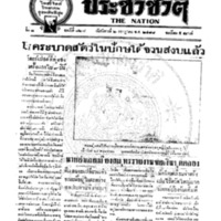 ประชาชาติ ฉบับที่ 827 วันที่ 2 กรกฎาคม 2478