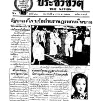 ประชาชาติ ฉบับที่ 920 วันที่ 2 มกราคม 2478