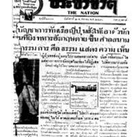 ประชาชาติ ปีที่ 6 ฉบับที่ 2181 วันที่ 2 พฤศจิกายน 2480