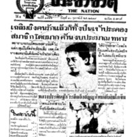 ประชาชาติ ฉบับที่ 1946 วันที่ 10 กุมภาพันธ์ 2479