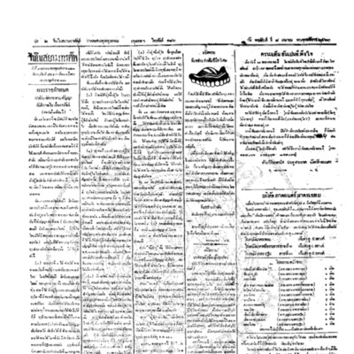 จีนโนสยามวารศัพท์ ฉบับที่ 5 วันพฤหัศบดีที่ 8 เมษายน 2463