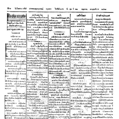 จีนโนสยามวารศัพท์ ฉบับที่ 43 วันพุธที่ 22 พฤษภาคม 2461