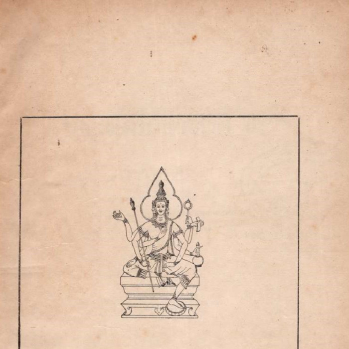 พระคัมภีร์พระเวท ฉะบับทุติยะบรรพ