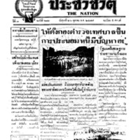 ประชาชาติ ฉบับที่ 612 วันที่ 26 ตุลาคม 2477