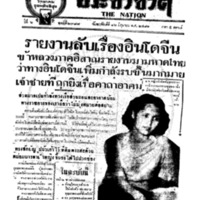 ประชาชาติ ฉบับที่ 2387 วันที่ 16 มิถุนายน 2481