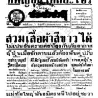 ประชาชาติ ฉบับที่ 3495 วันที่ 16 มกราคม 2485