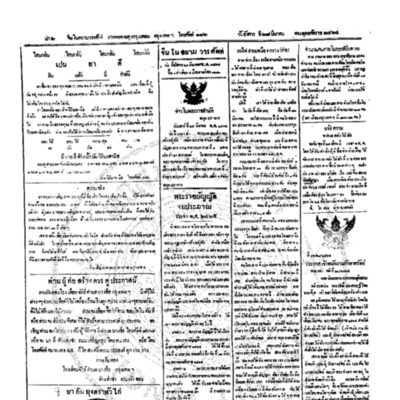 จีนโนสยามวารศัพท์วันอังคารที่ 28 มีนาคม 2464