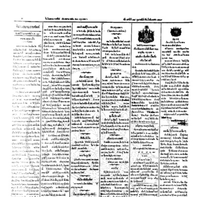 จีนโนสยามวารศัพท์ วันเสาร์ที่ 18 กุมภาพันธ์ 2454