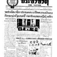 ประชาชาติ ฉบับที่ 1797 วันที่ 12 สิงหาคม 2479