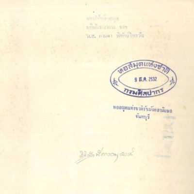 สิริอัคนีการอนุสรณ์ 22 มกราคม 2505