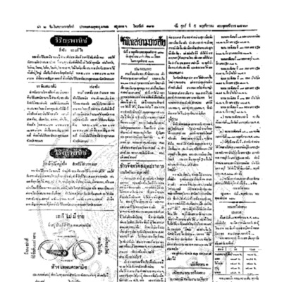 จีนโนสยามวารศัพท์ วันศุกร์ที่ 5 พฤศจิกายน 2463