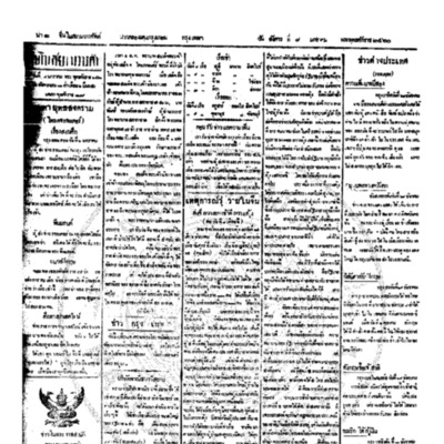 จีนโนสยามวารศัพท์ ฉบับที่ 223 วันอังคารที่ 8 มกราคม 2460