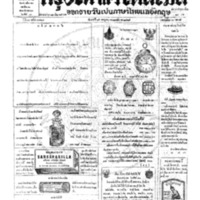 หนังสือพิมพ์กรุงเทพเดลิเมล์ ปีที่ 13 ฉบับที่ 3709 วันที่ 15 กรกฎาคม 2465