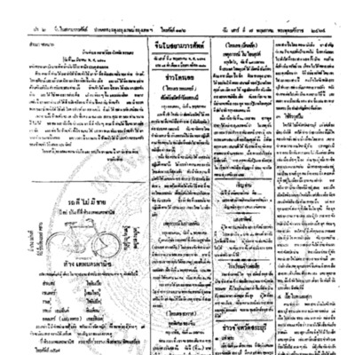 จีนโนสยามวารศัพท์วันเสาร์ที่ 7 พฤษภาคม 2464