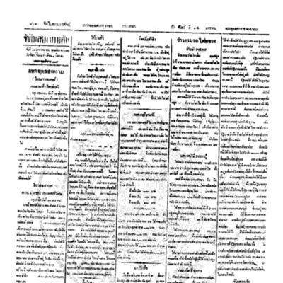 จีนโนสยามวารศัพท์ ฉบับที่ 228 วันจันทร์ที่ 14 มกราคม 2460