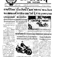 ประชาชาติ ฉบับที่ 995 วันที่ 31 มีนาคม 2478