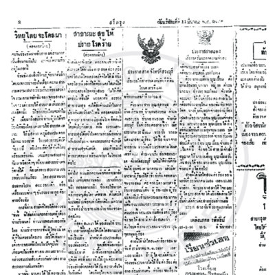 สรีกรุง ปีที่ 23 ฉบับที่ 5223 วันพรึหัสบดีที่ 11 มีนาคม ปี พ.ส. 2486