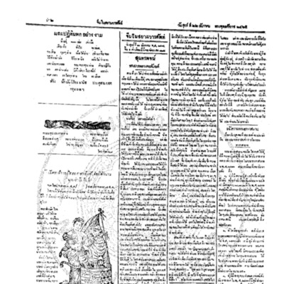 จีนโนสยามวารศัพท์ ฉบับที่ 201 วันศุกร์ที่ 22 ธันวาคม 2465