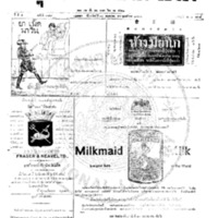 หนังสือพิมพ์กรุงเทพเดลิเมล์ ปีที่ 4 ฉบับที่ 989 วันที่ 11 พฤษภาคม  2456