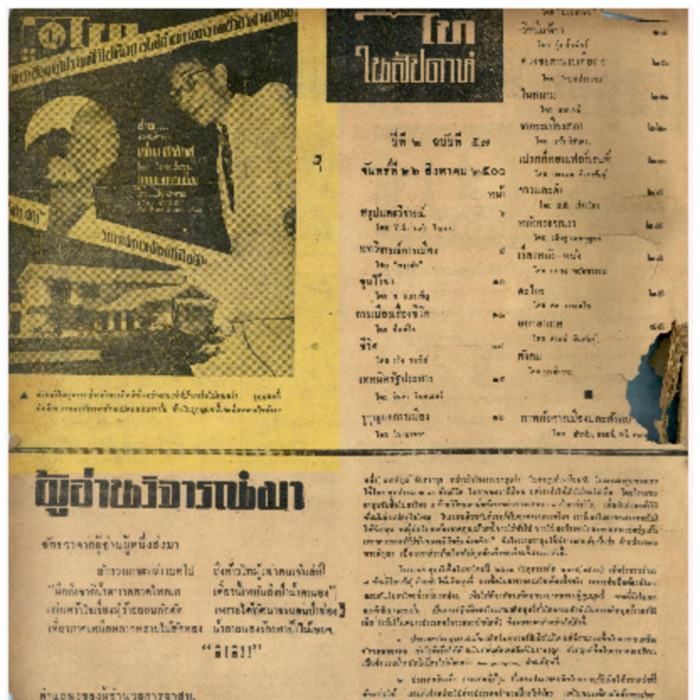 ไทสัปดาห์ ปีที่ 2 ฉบับที่ 57 วันที่ 26 สิงหาคม 2500