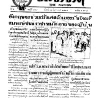 ประชาชาติ ฉบับที่ 978 วันที่ 11 มีนาคม 2478