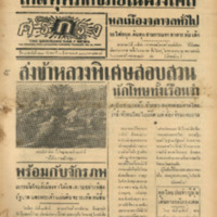 ศรีกรุง ปีที่ 11 ฉบับที่ 4428 วันศุกร์ ที่ 16 สิงหาคม พ.ศ.2483