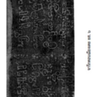 จารึกดอนเมืองเตย