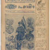 ศรีกรุง วันอาทิตย์ ที่ 27 ธันวาคม พ.ศ.2485