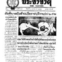 ประชาชาติ ฉบับที่ 685 วันที่ 11 มกราคม 2477