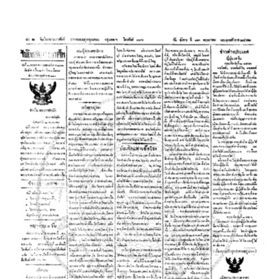 จีนโนสยามวารศัพท์ ฉบับที่ 34 วันอังคารที่ 13 พฤษภาคม 2462