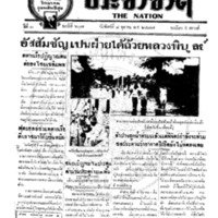ประชาชาติ ฉบับที่ 607 วันที่ 8 ตุลาคม 2477