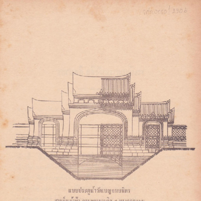 ศิลปากร ปีที่  7 เล่ม 4 พฤศจิกายน 2506