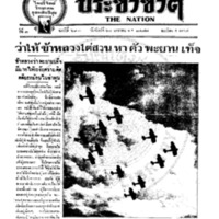 ประชาชาติ ฉบับที่ 693 วันที่ 21 มกราคม 2477