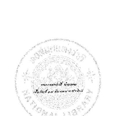 จดหมายเหตุเรื่องมณฑลนครราชสีมา พ.ศ. 2467