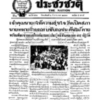 ประชาชาติ ฉบับที่ 554 วันที่ 2 สิงหาคม 2477