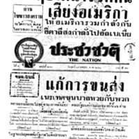 ประชาชาติ ปีที่ 8 ฉบับที่ 2951 วันที่ 17 เมษายน 2483